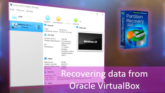 Récupération de données à partir de machines virtuelles Oracle VirtualBox