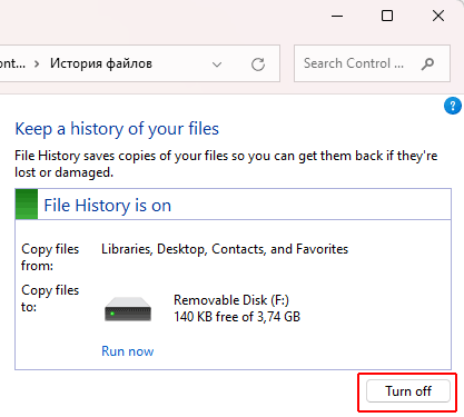 Désactivation de la fonction Historique des fichiers dans Windows 11